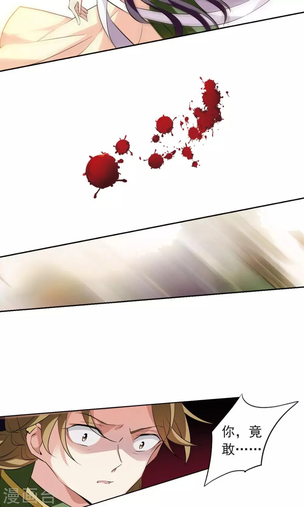 第119话 “李妙柔死”3 第5页
