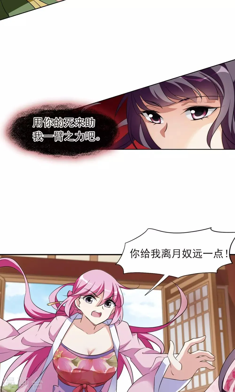 第119话 “李妙柔死”3 第6页