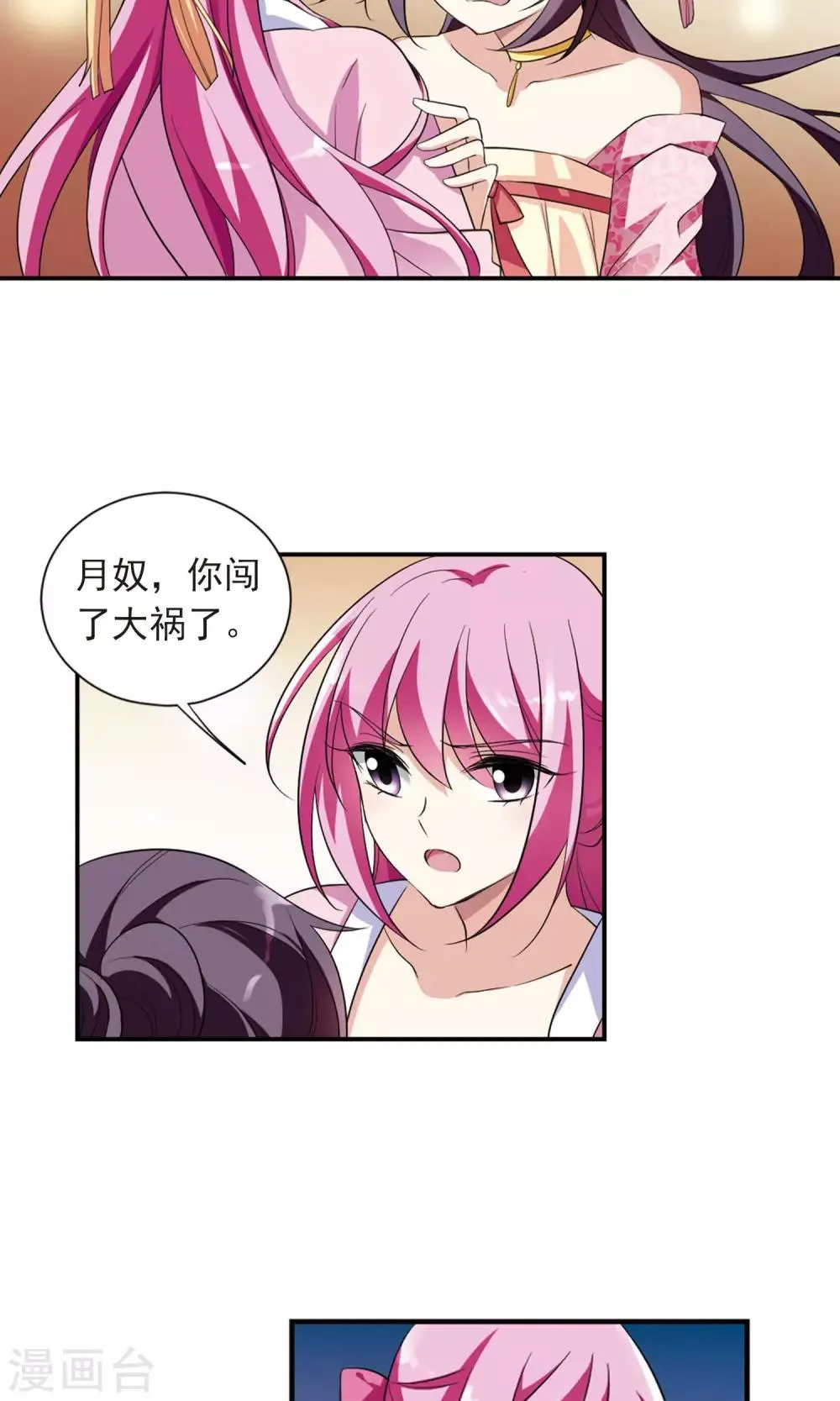 第119话 “李妙柔死”3 第10页