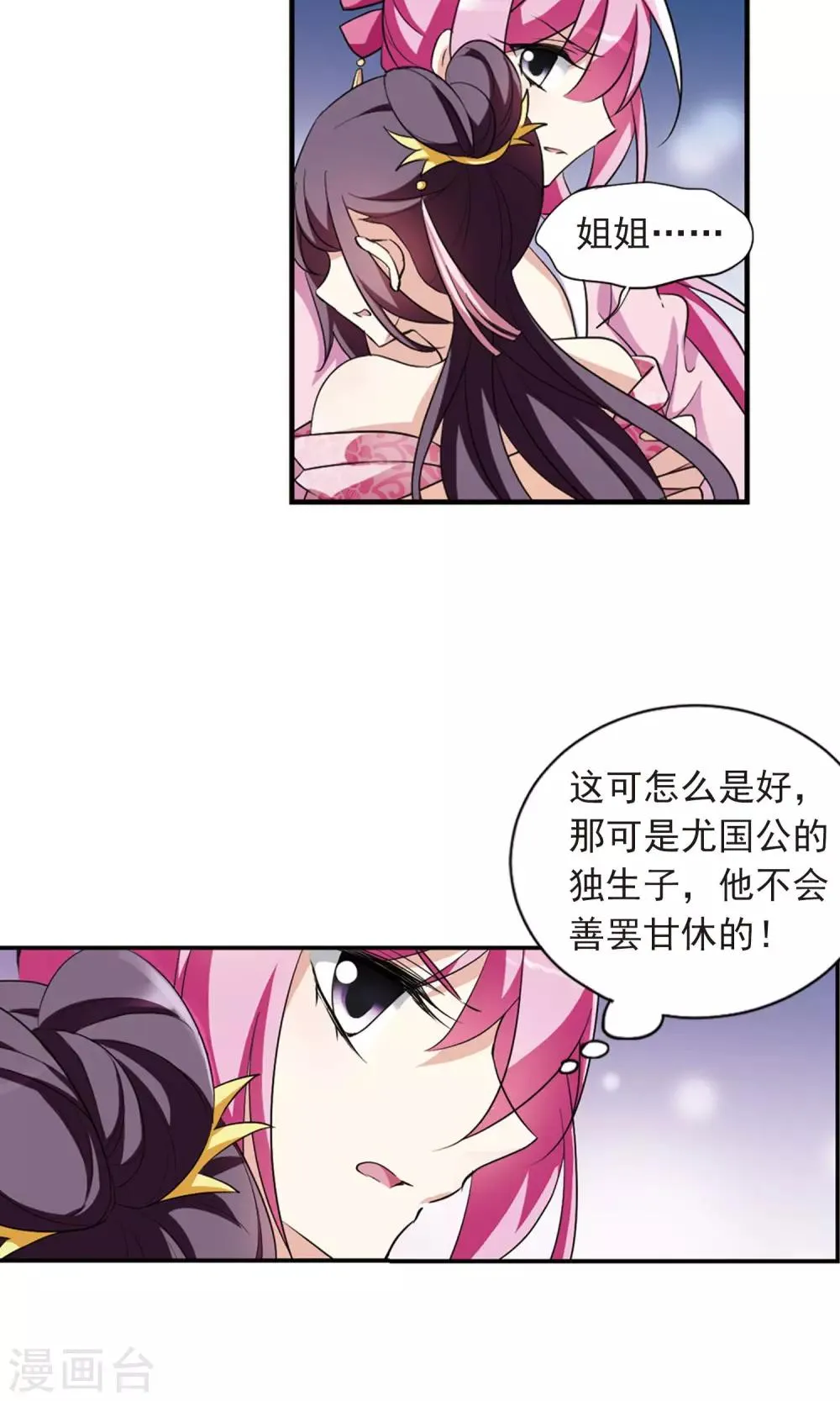 第119话 “李妙柔死”3 第11页