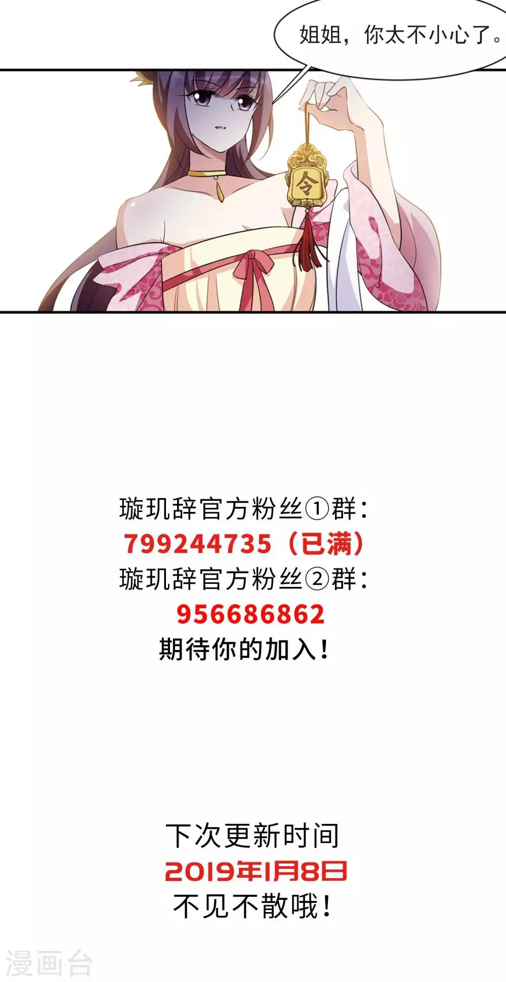 第119话 “李妙柔死”3 第14页