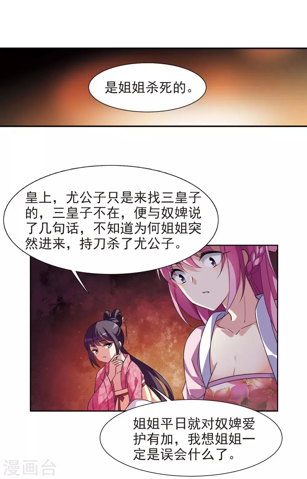 第120话 我喜欢你1 第5页