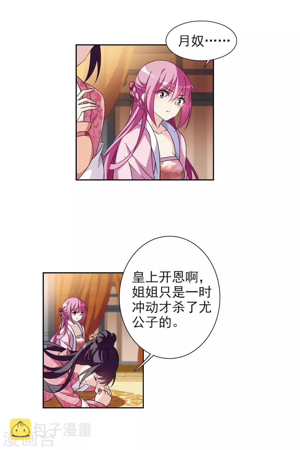 第120话 我喜欢你1 第7页