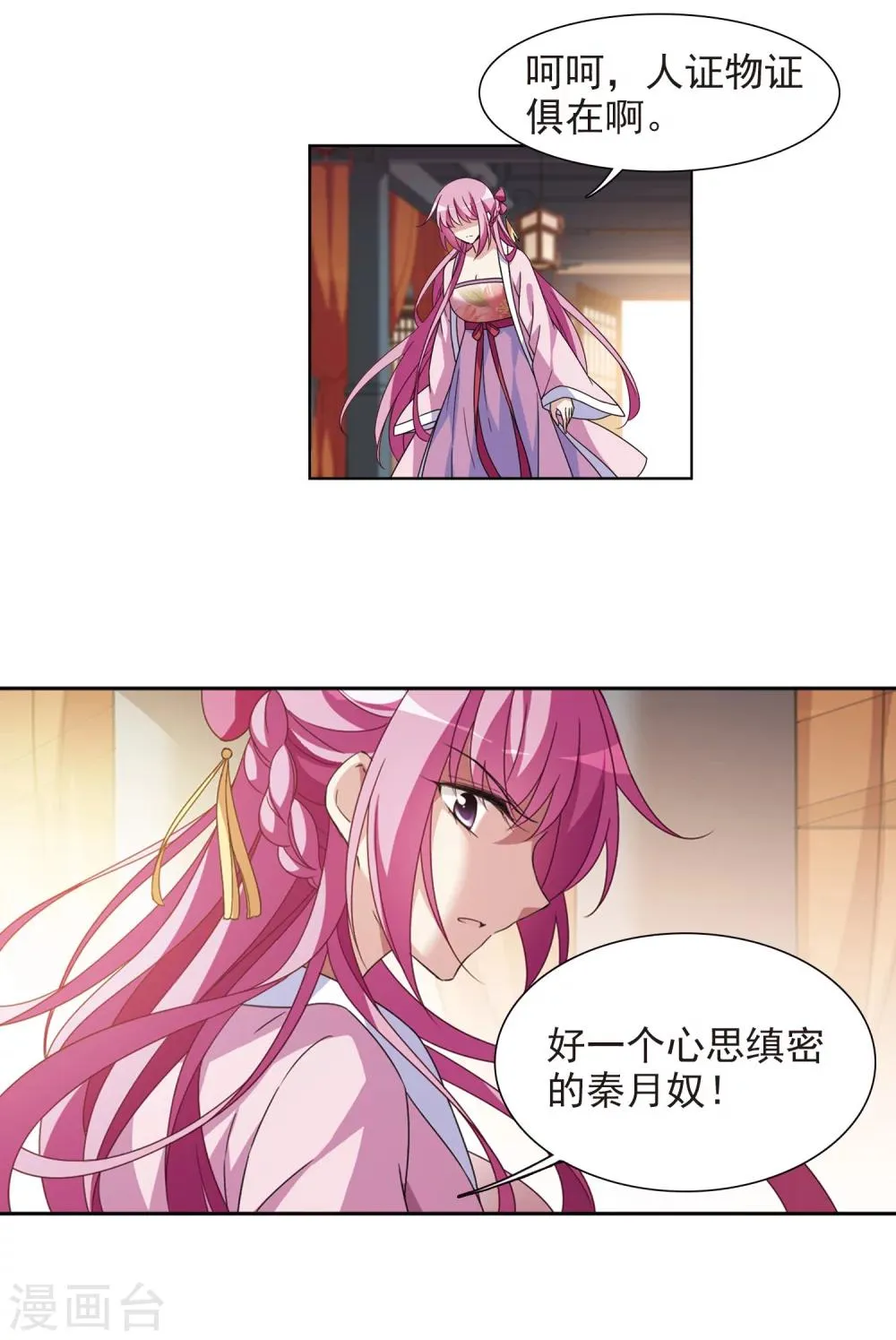 第120话 我喜欢你1 第17页