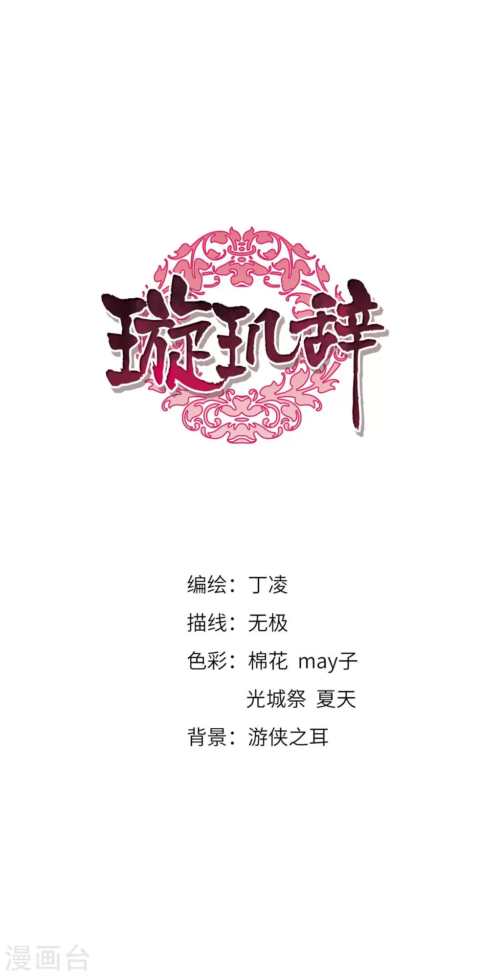 第121话 我喜欢你2 第1页