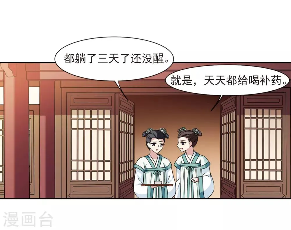 第121话 我喜欢你2 第3页