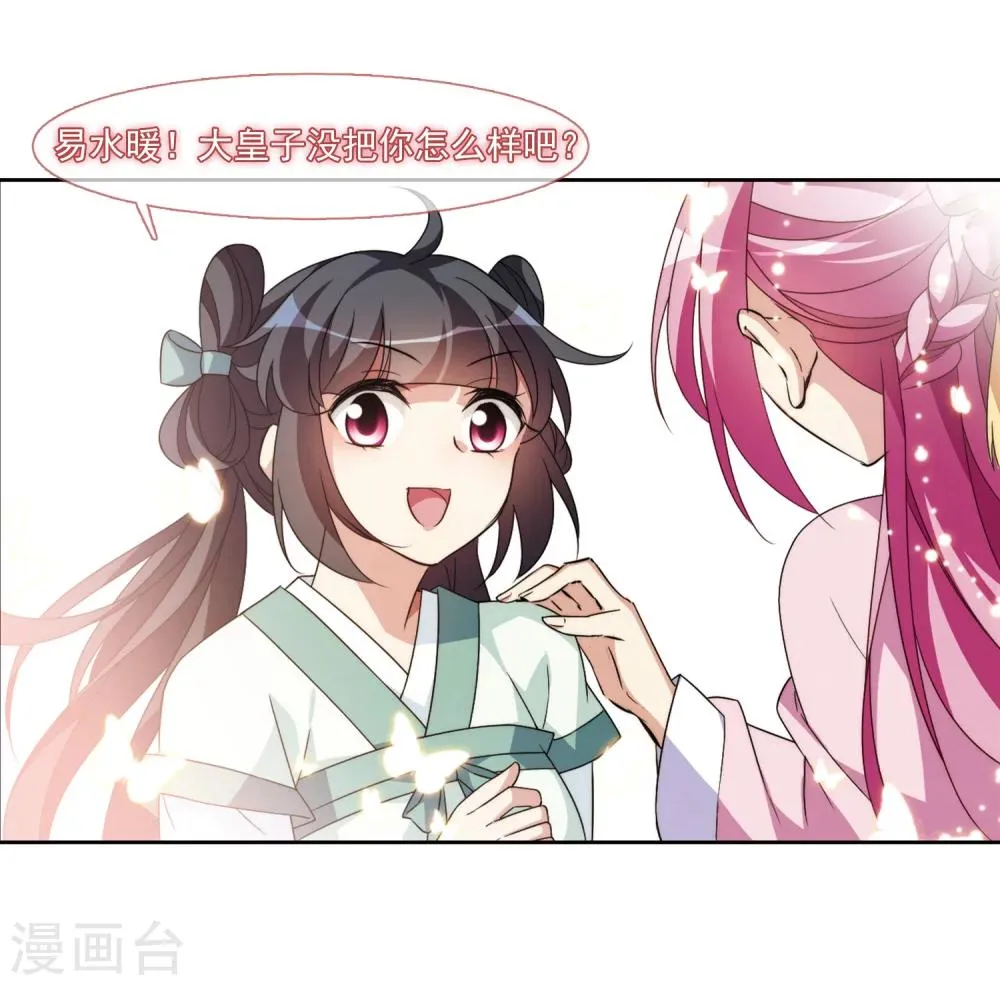 第121话 我喜欢你2 第6页