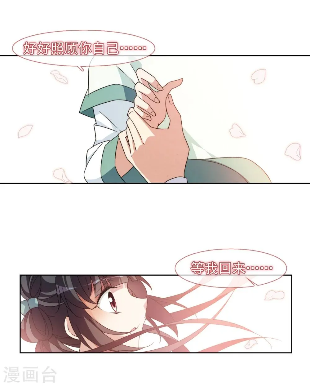 第121话 我喜欢你2 第12页