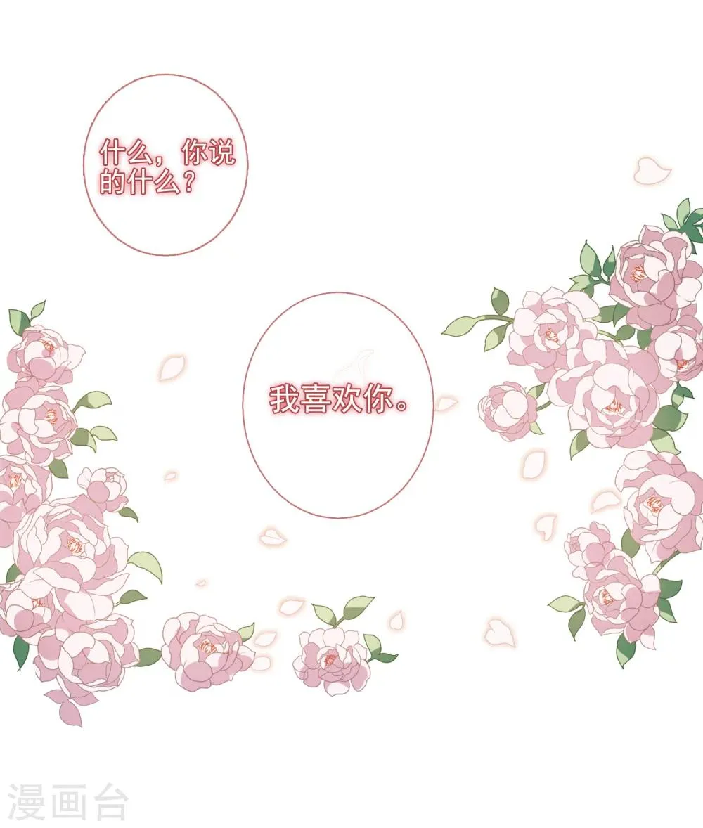 第121话 我喜欢你2 第14页