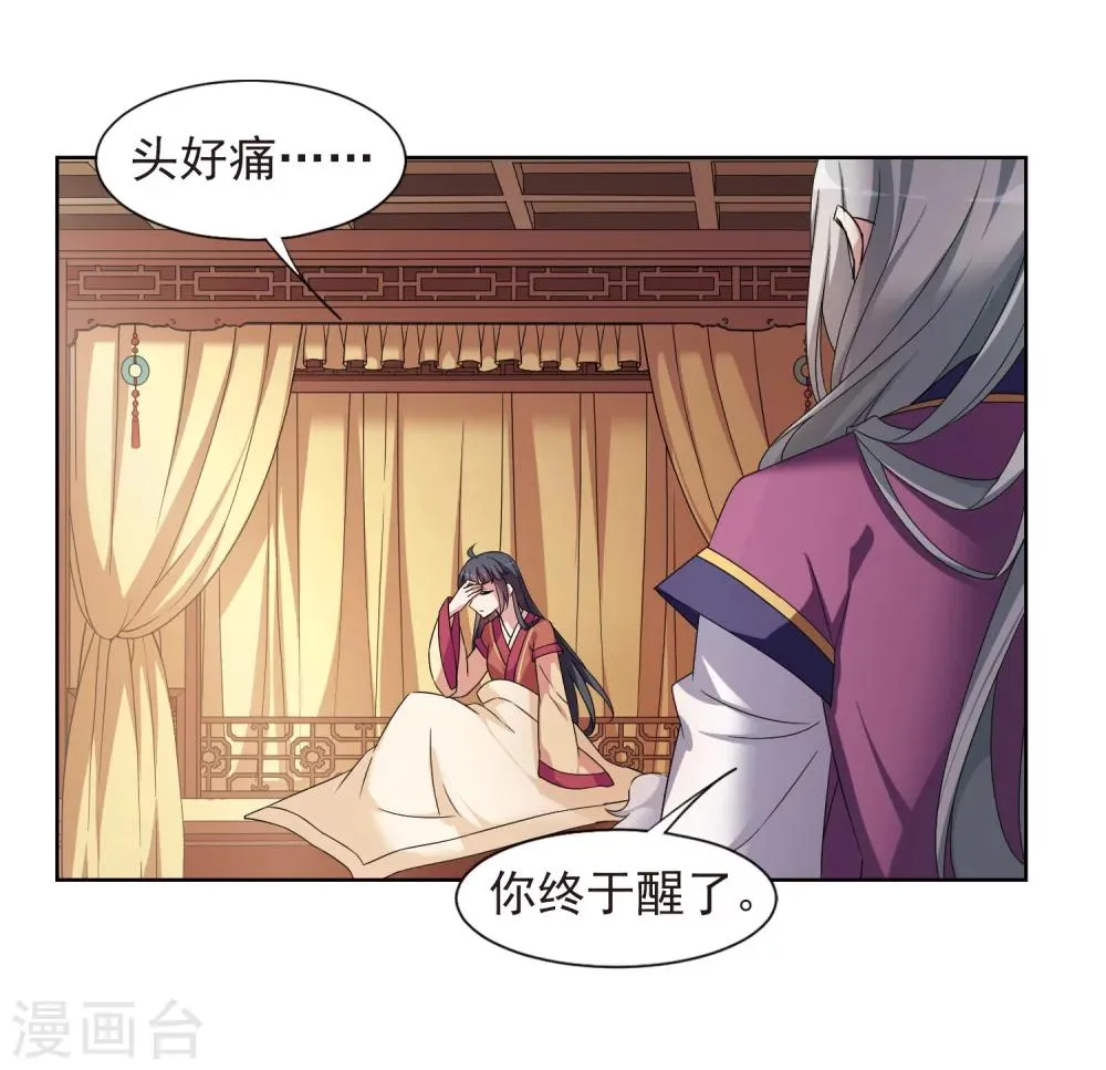 第121话 我喜欢你2 第16页