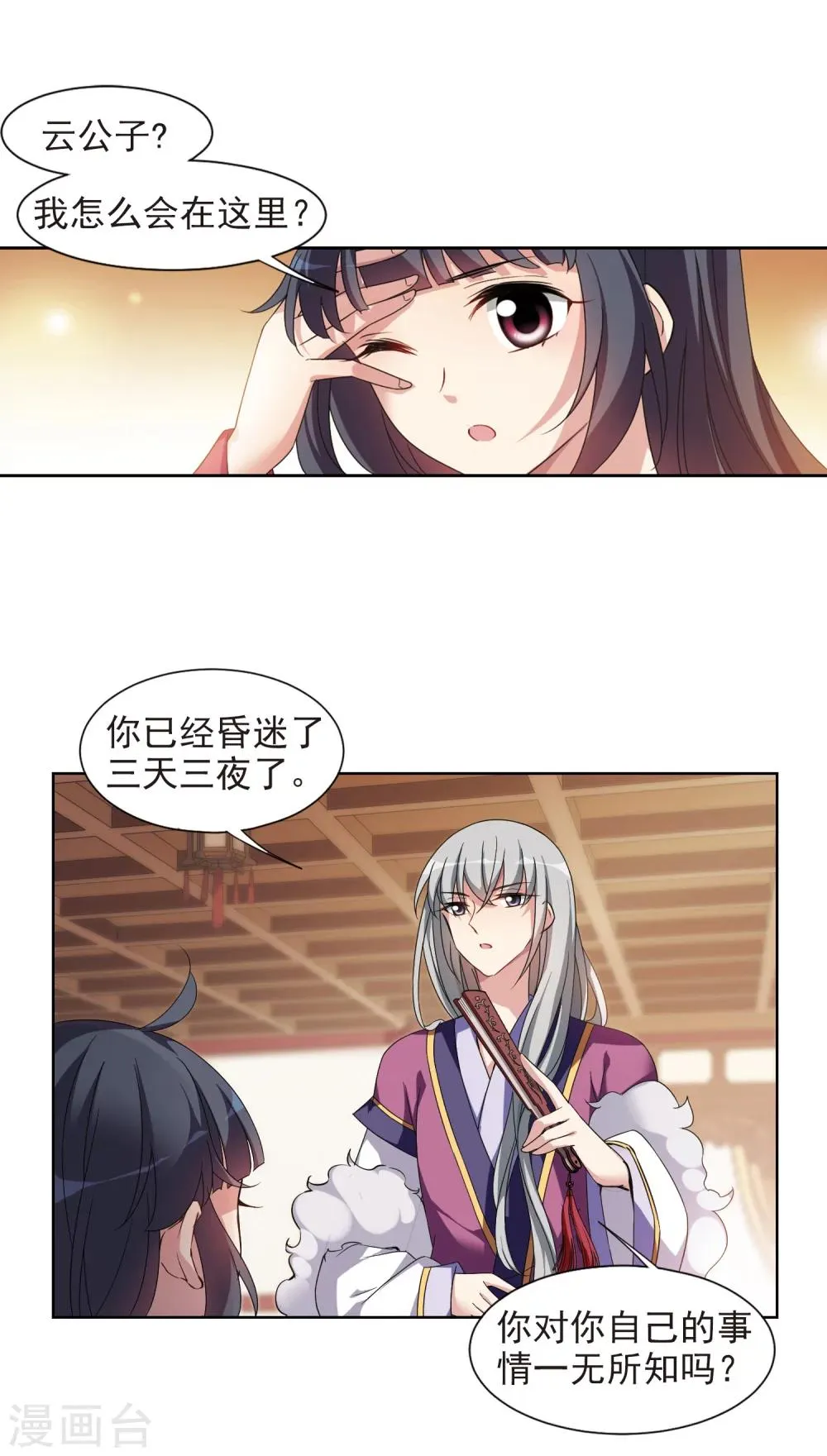 第121话 我喜欢你2 第17页