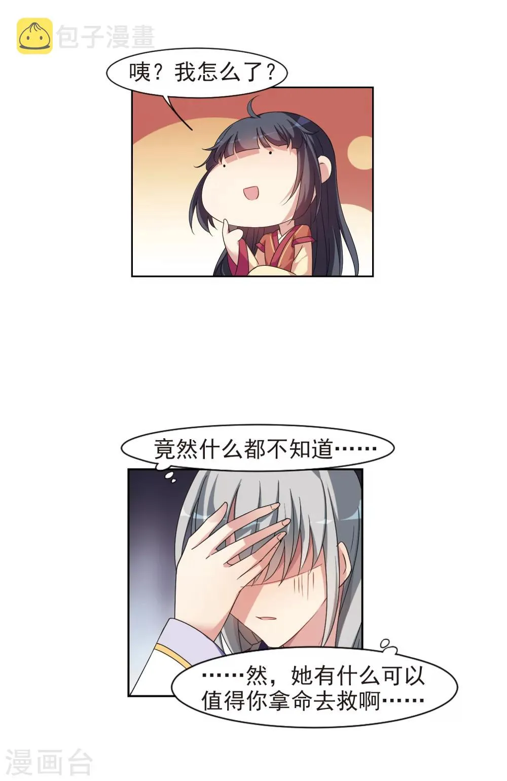 第121话 我喜欢你2 第18页