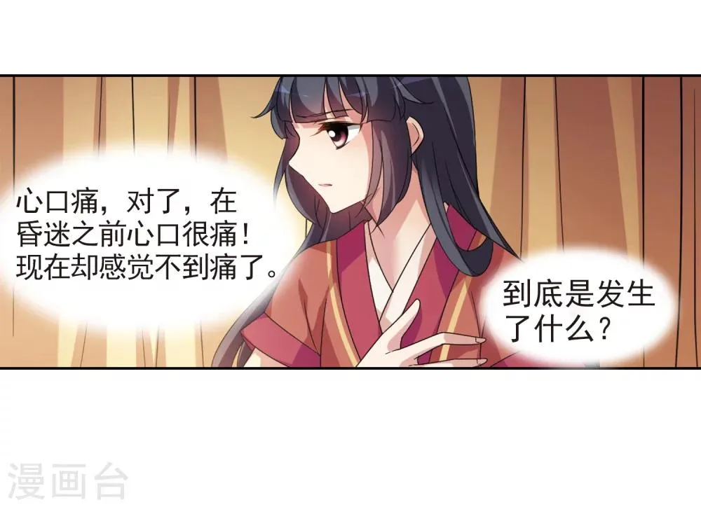 第121话 我喜欢你2 第19页
