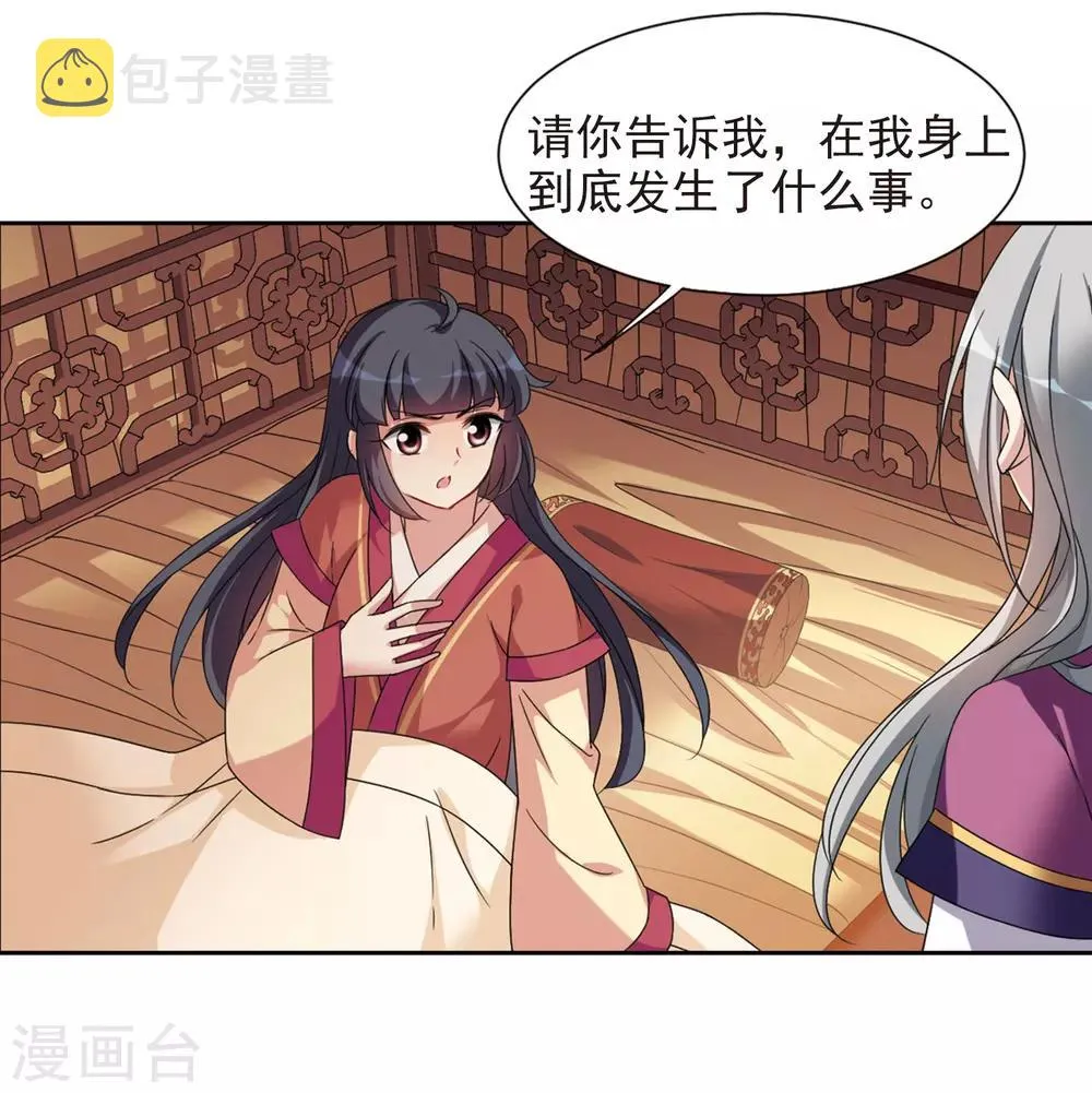 第122话 我喜欢你3 第2页