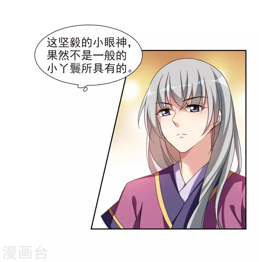 第122话 我喜欢你3 第4页