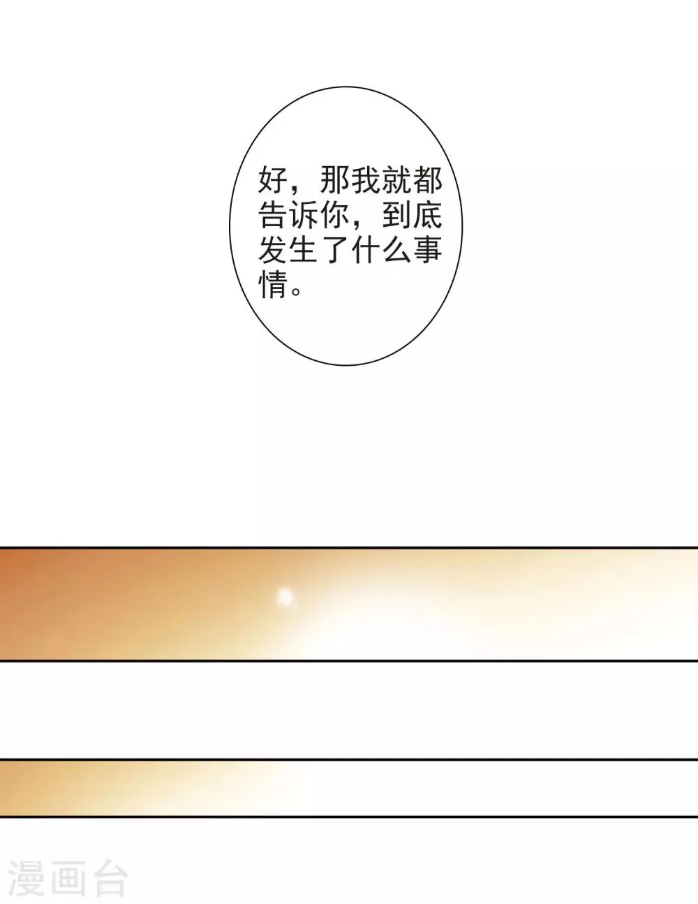 第122话 我喜欢你3 第5页