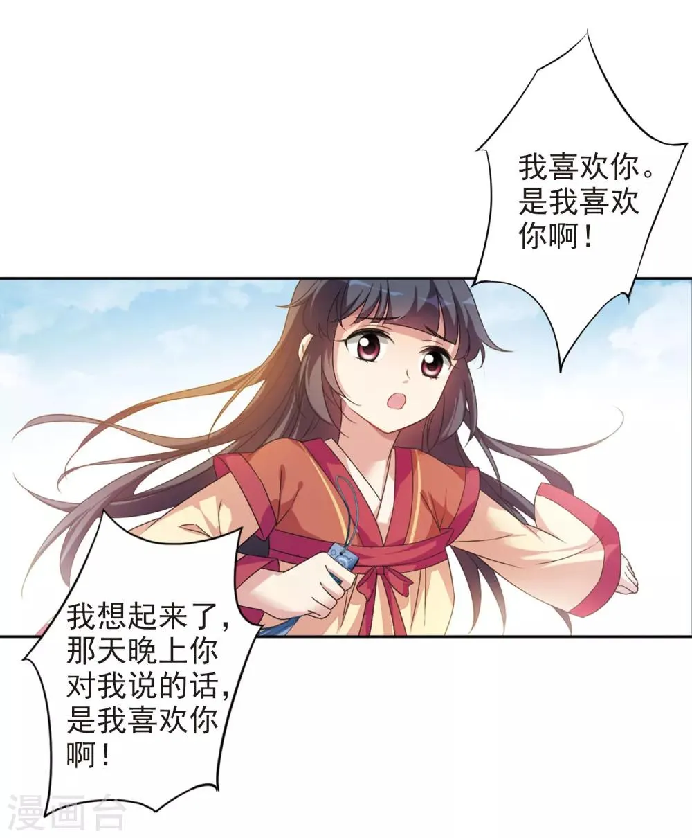 第122话 我喜欢你3 第7页
