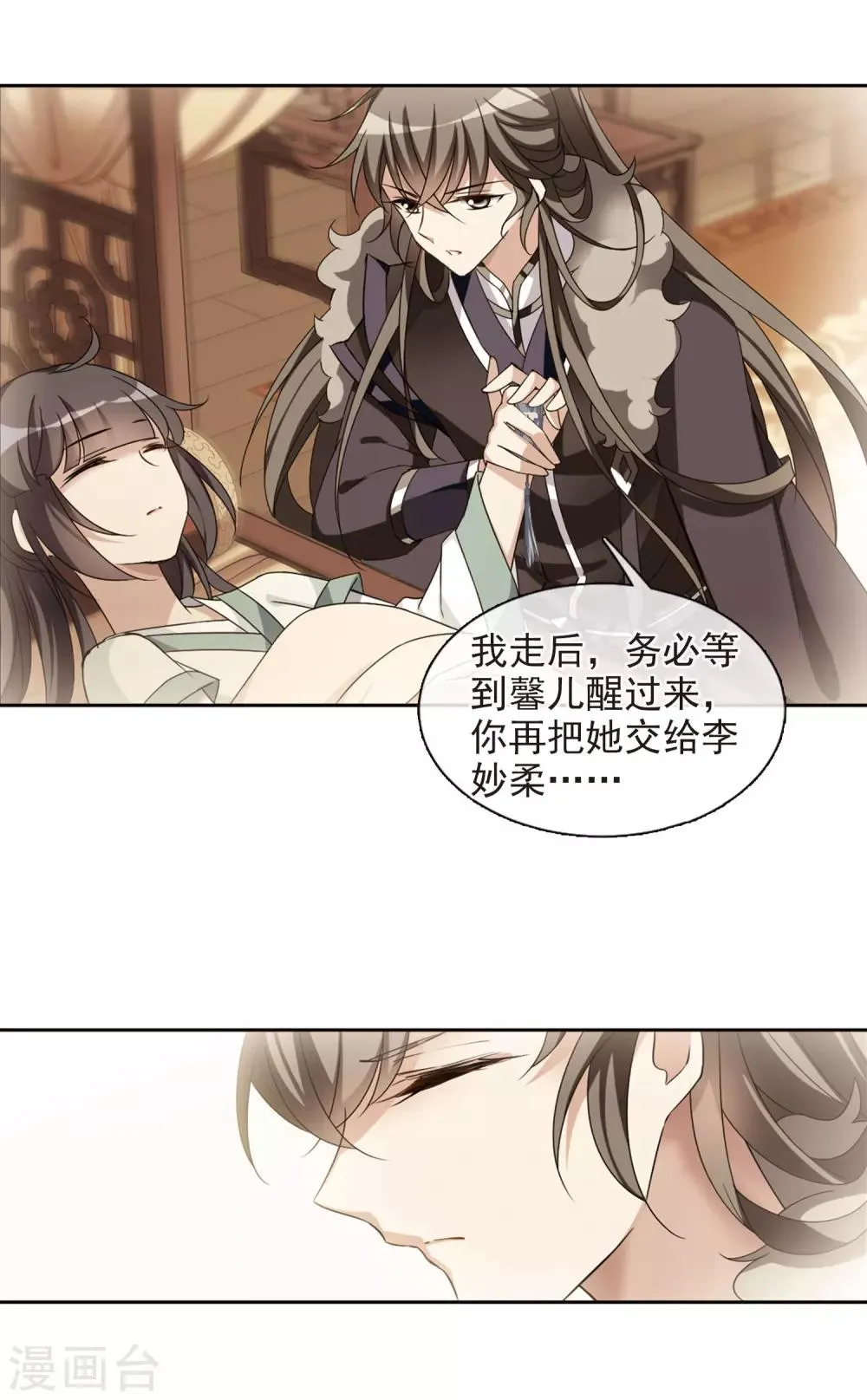 第122话 我喜欢你3 第9页