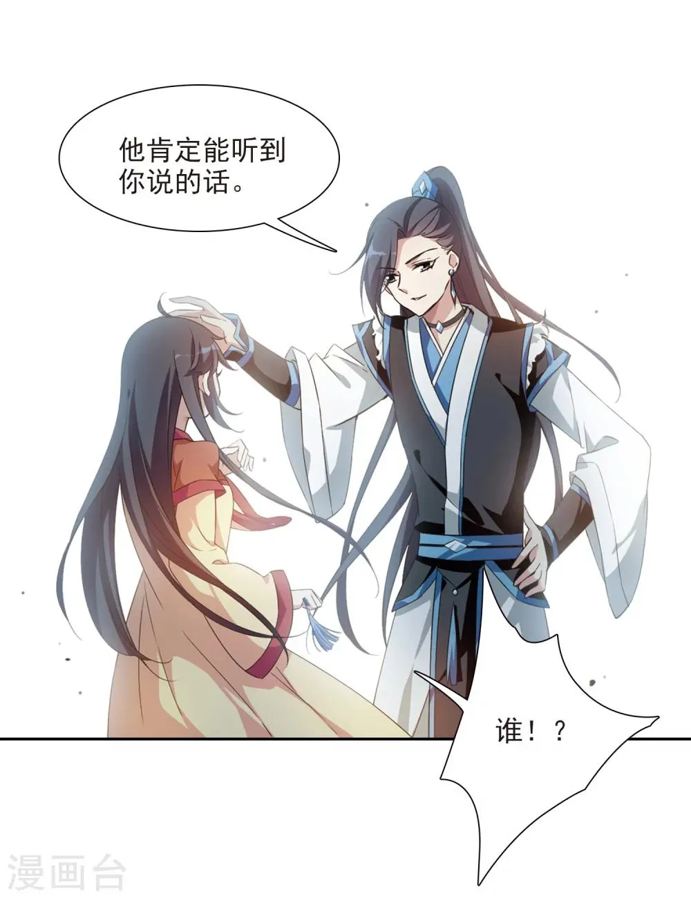 第122话 我喜欢你3 第20页