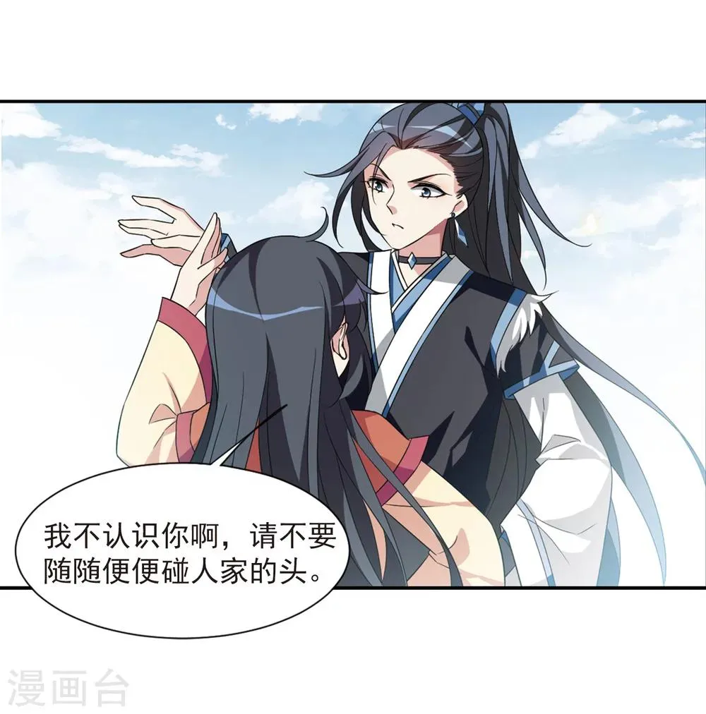 第123话 危境1 第3页