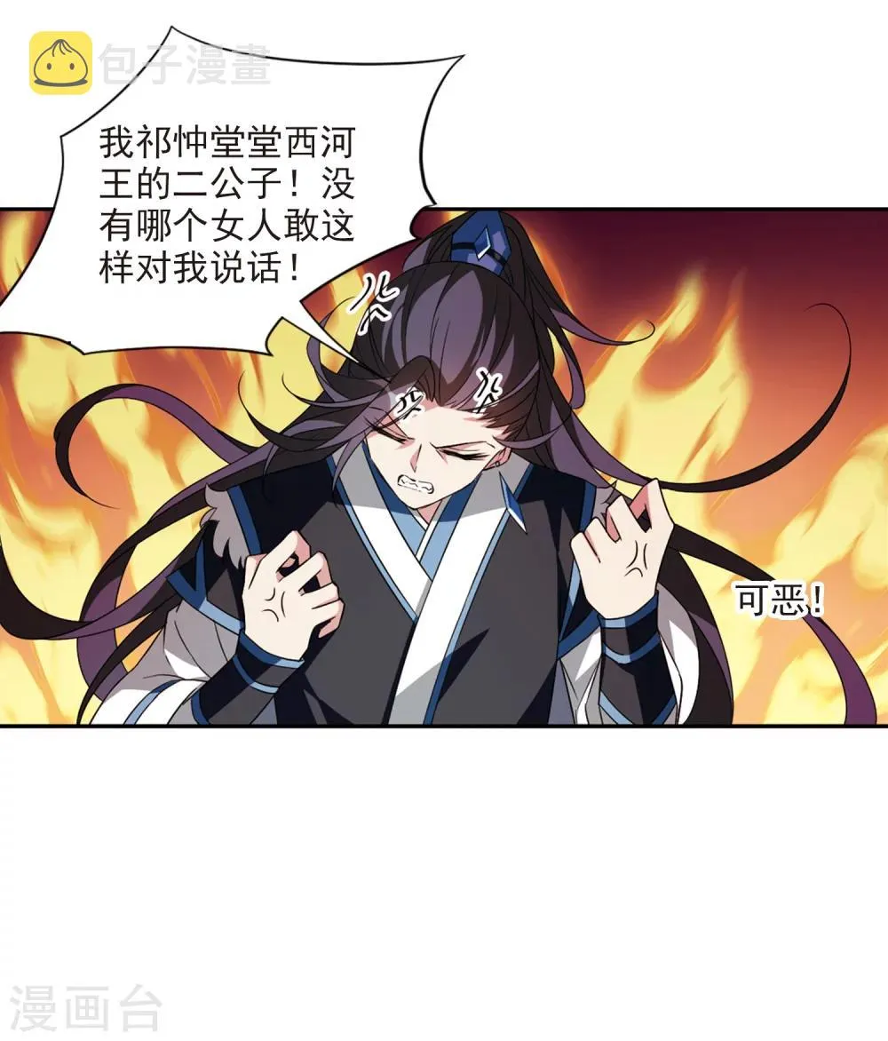 第123话 危境1 第10页