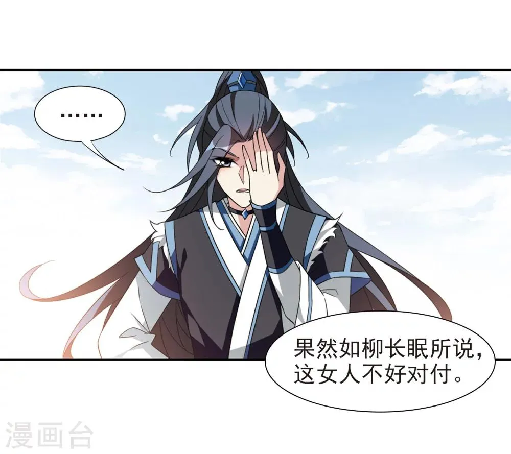 第123话 危境1 第17页