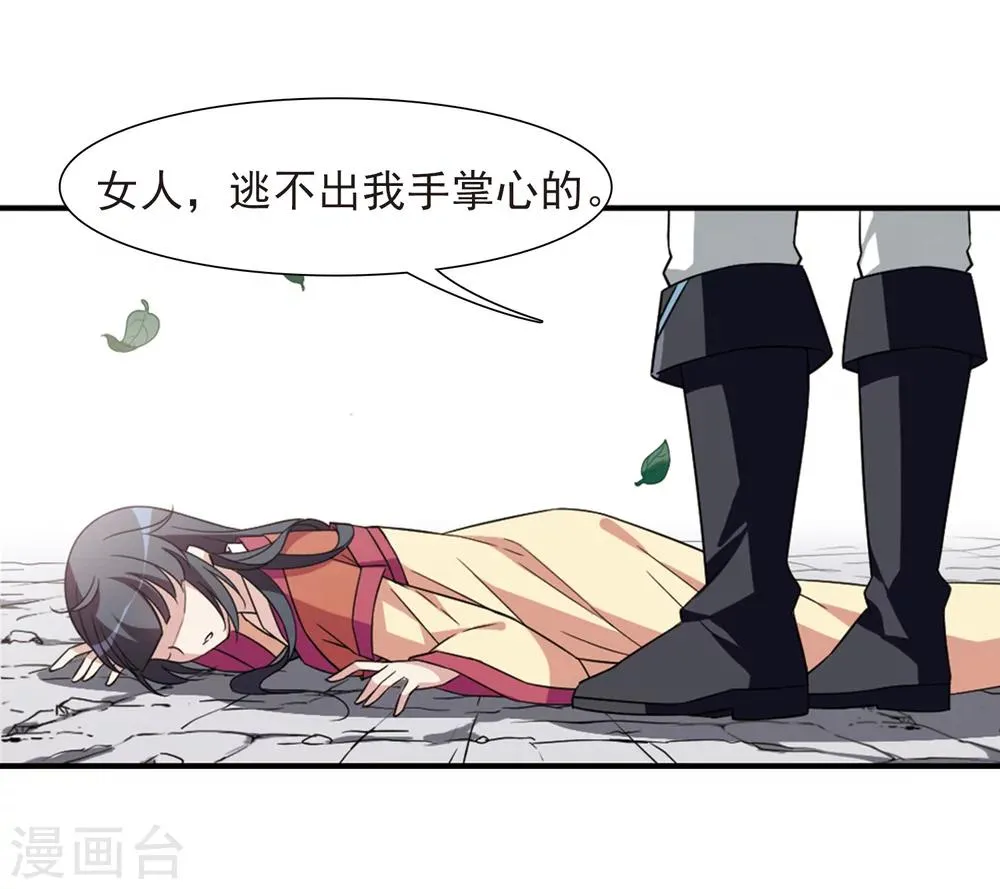 第123话 危境1 第25页