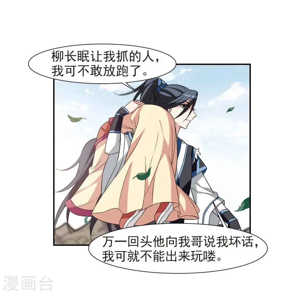 第123话 危境1 第27页