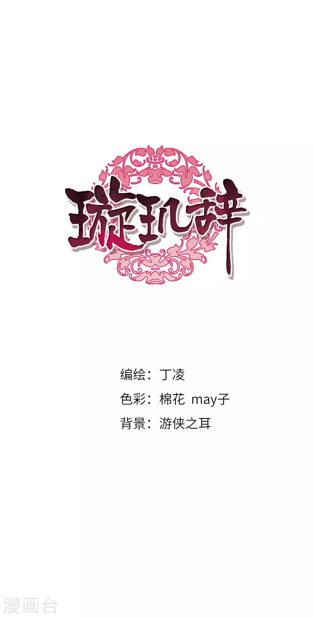 第124话 危境2 第1页