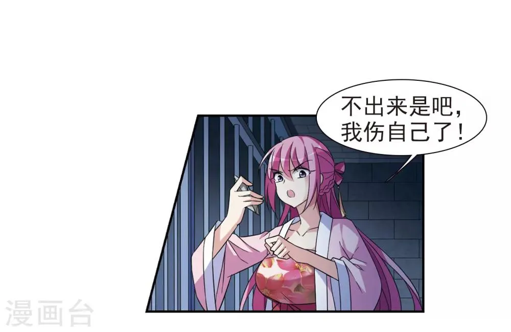 第124话 危境2 第10页