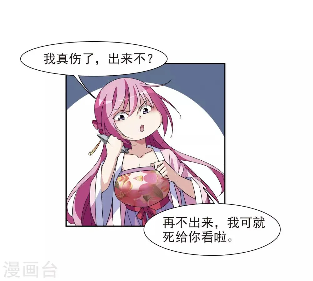 第124话 危境2 第11页
