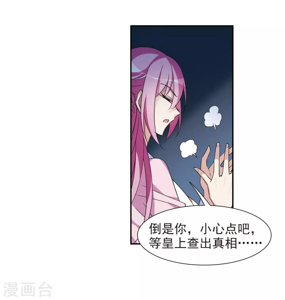 第124话 危境2 第17页