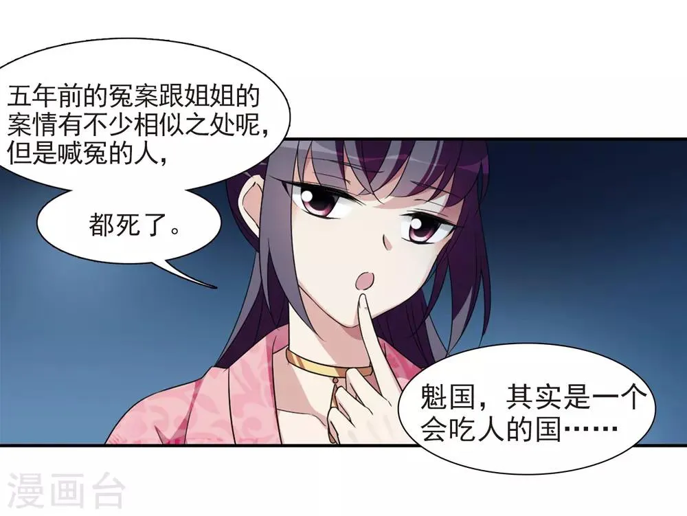 第124话 危境2 第22页
