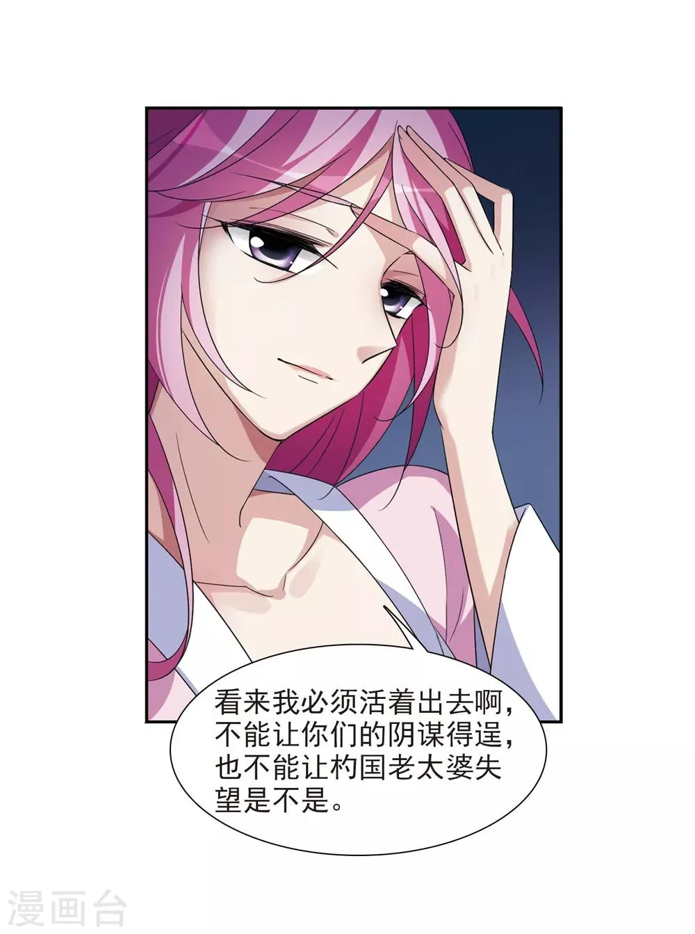 第124话 危境2 第31页