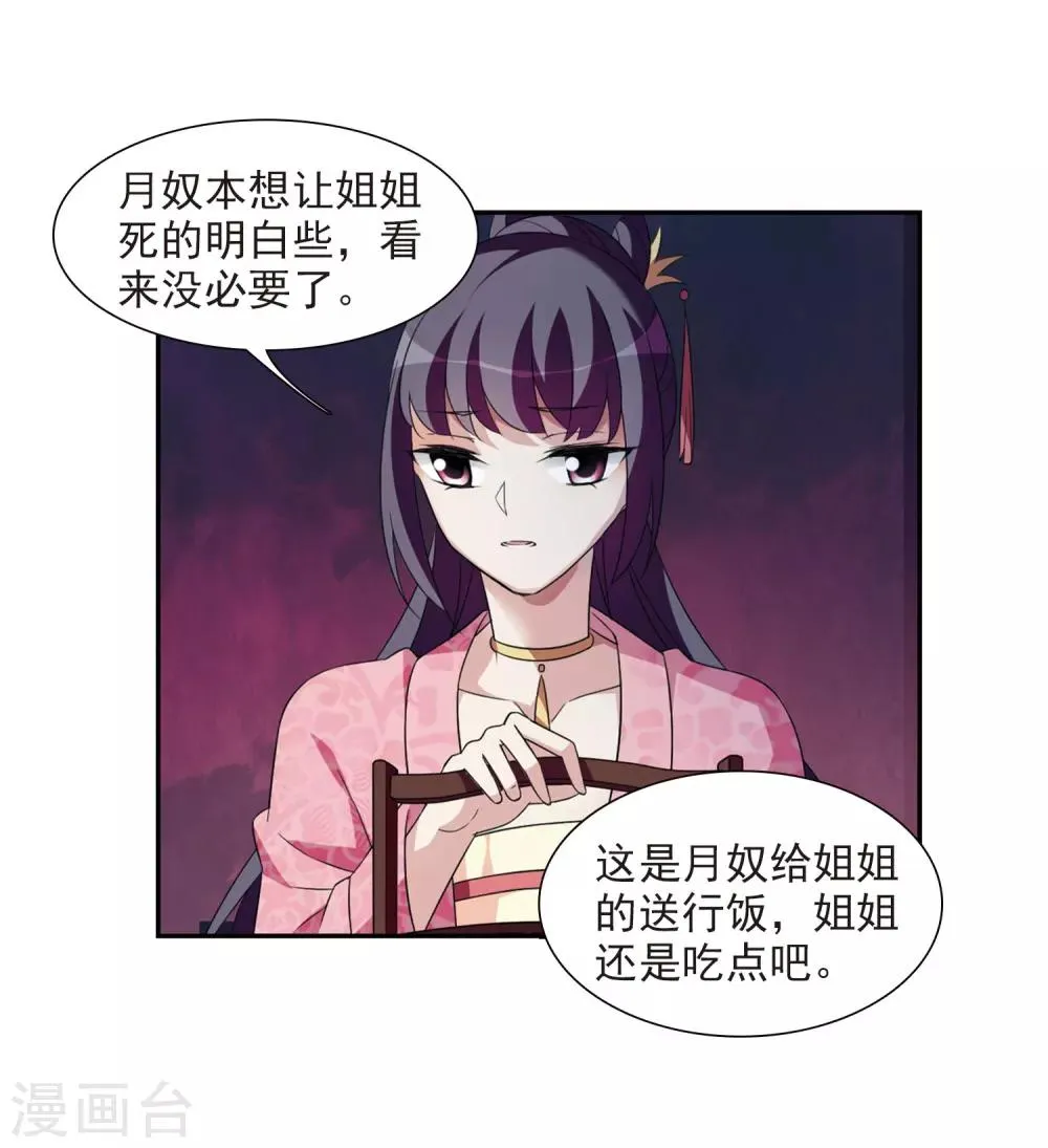 第124话 危境2 第32页