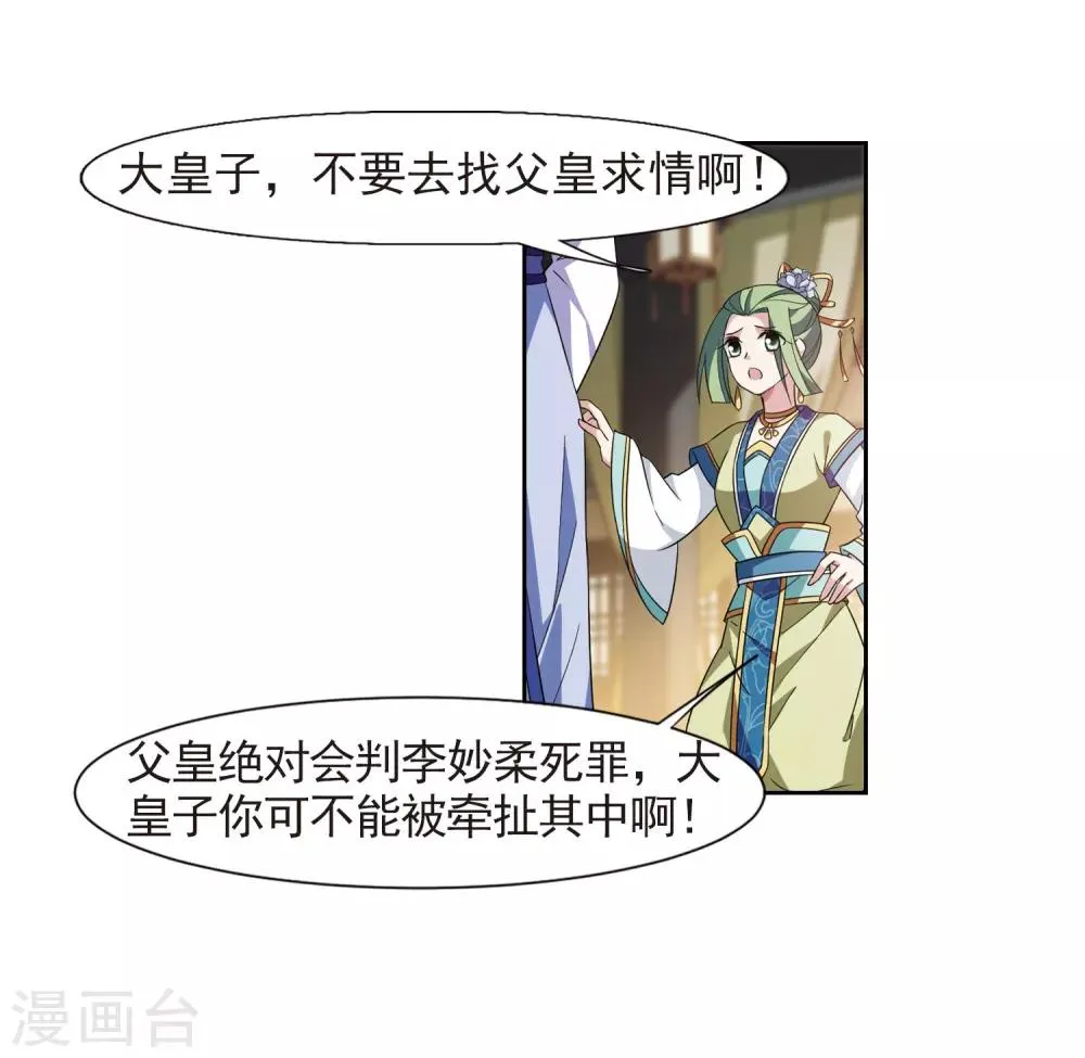 第125话 危境3 第4页