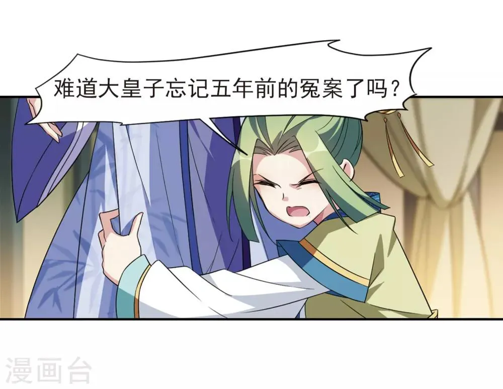 第125话 危境3 第6页
