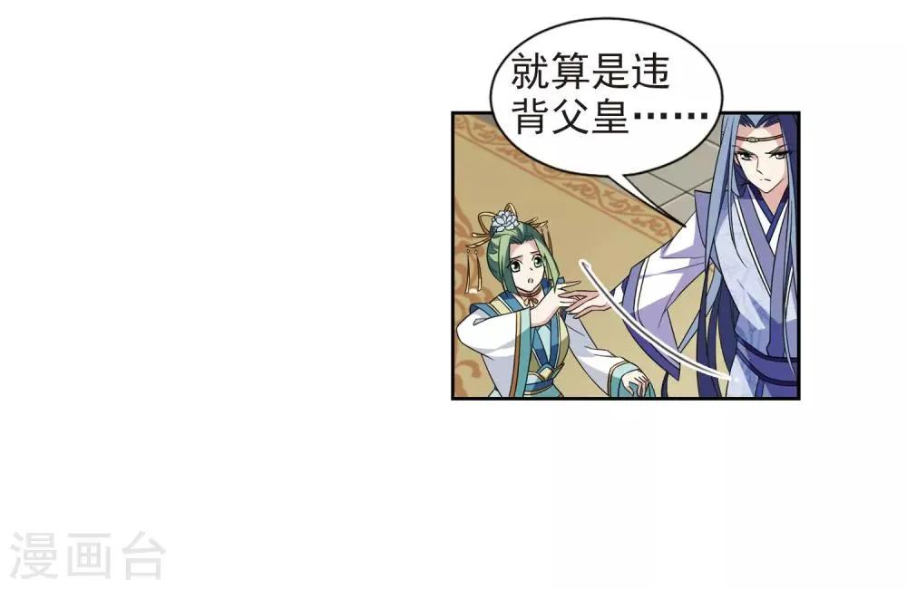 第125话 危境3 第10页
