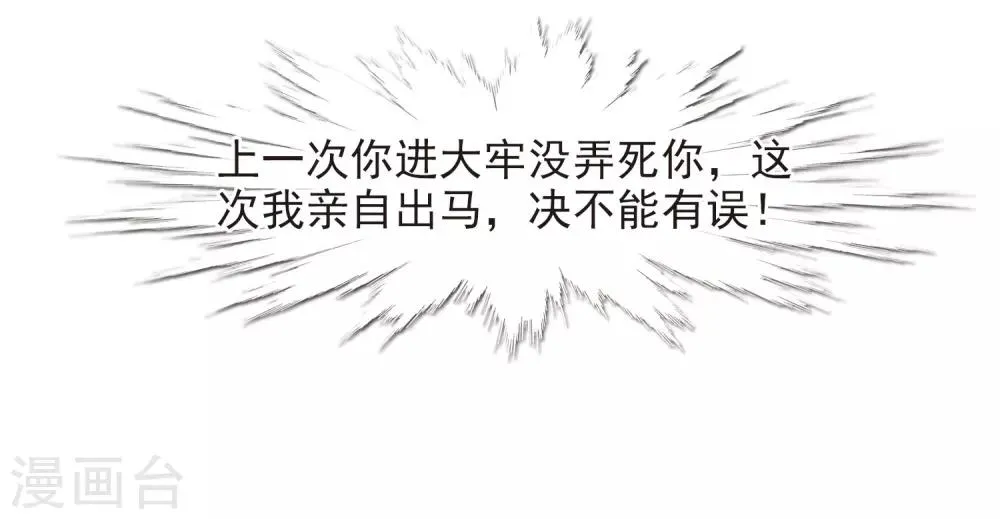 第125话 危境3 第12页
