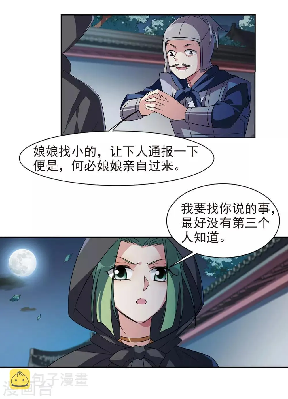 第125话 危境3 第14页