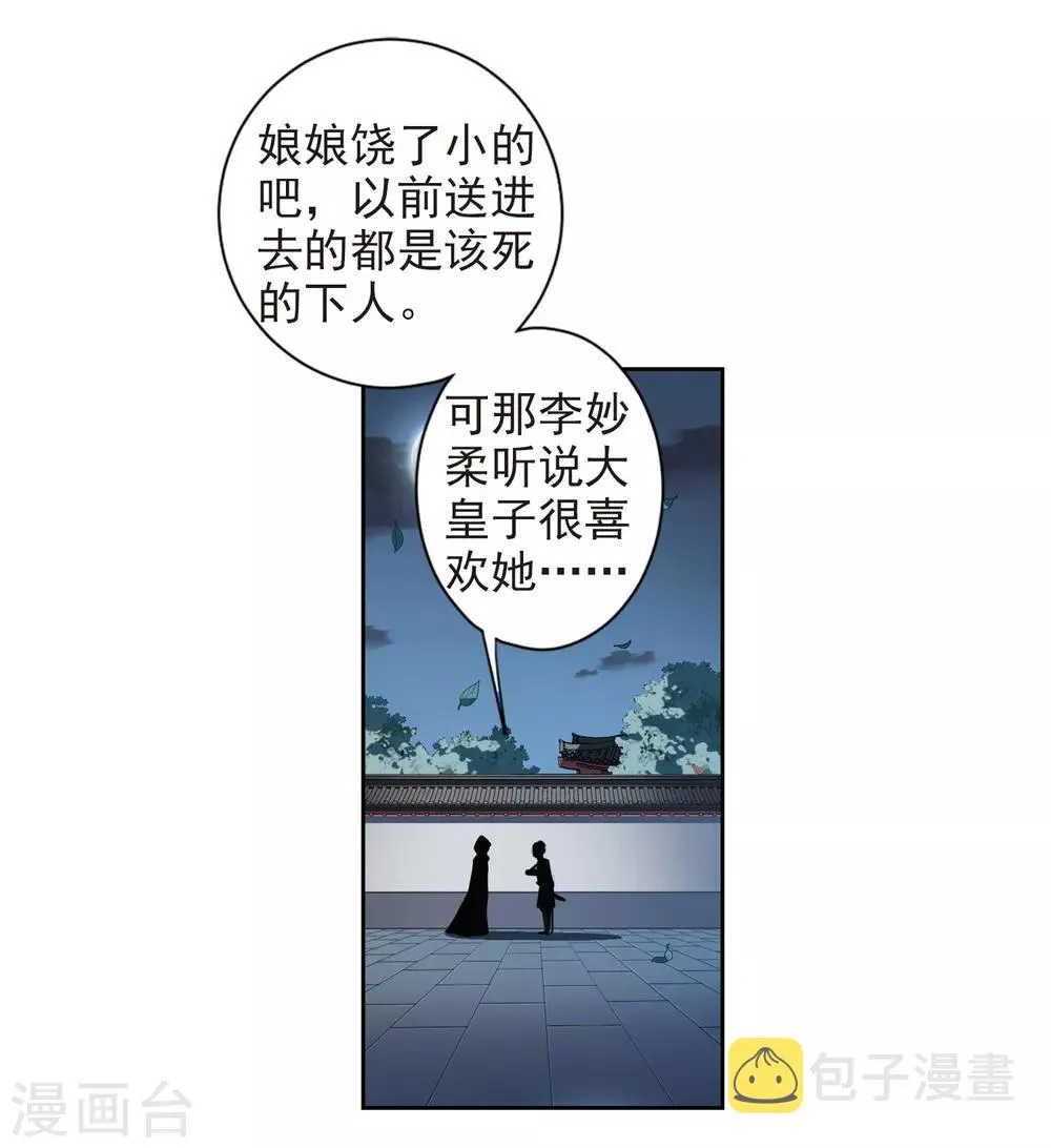 第125话 危境3 第17页