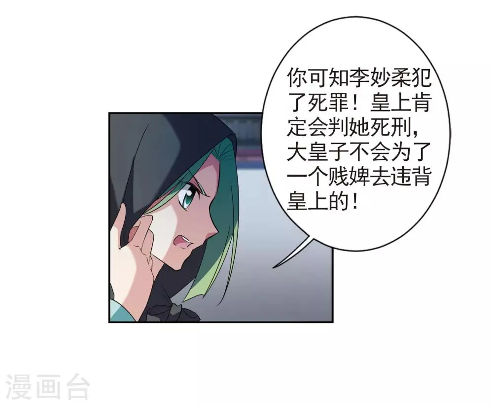 第125话 危境3 第18页