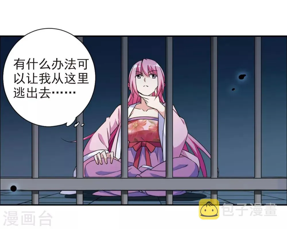 第125话 危境3 第24页