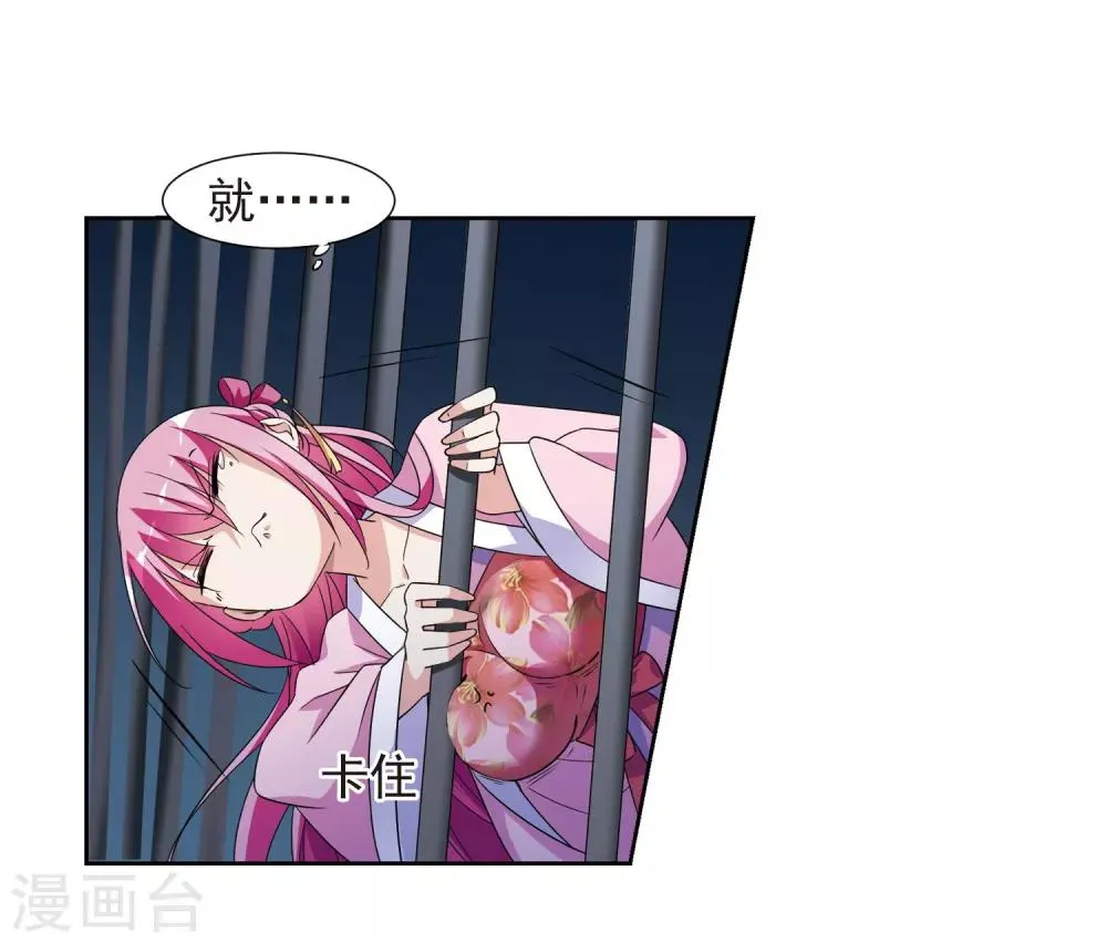 第125话 危境3 第29页