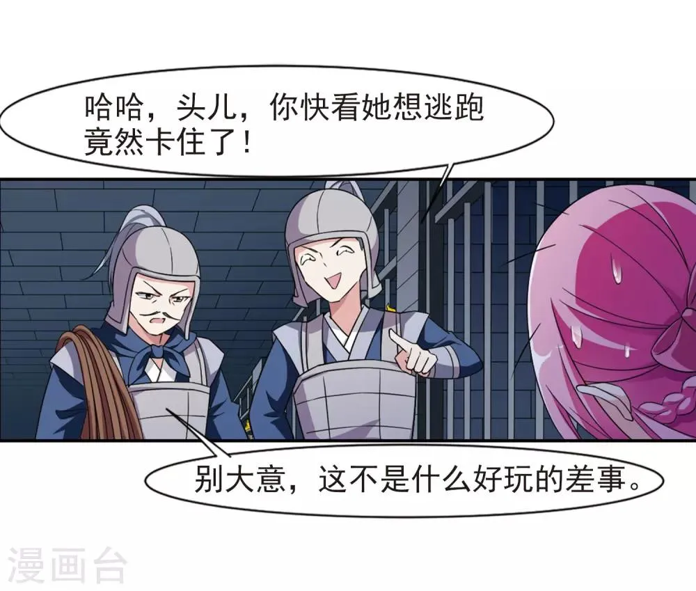 第125话 危境3 第33页