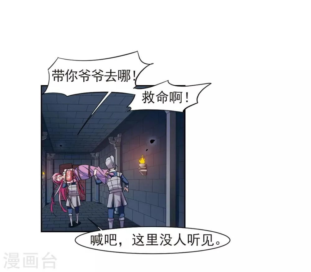 第125话 危境3 第37页