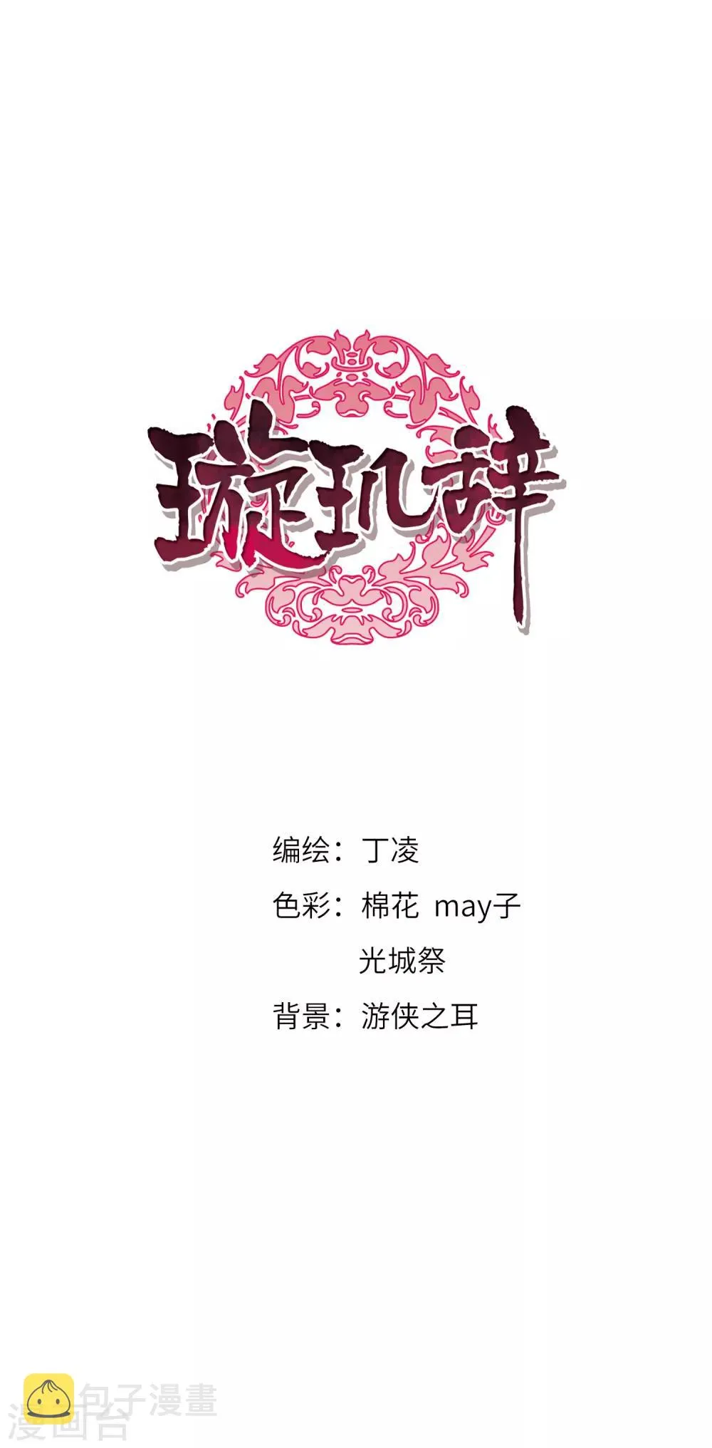 第127话 都给我等着2 第1页