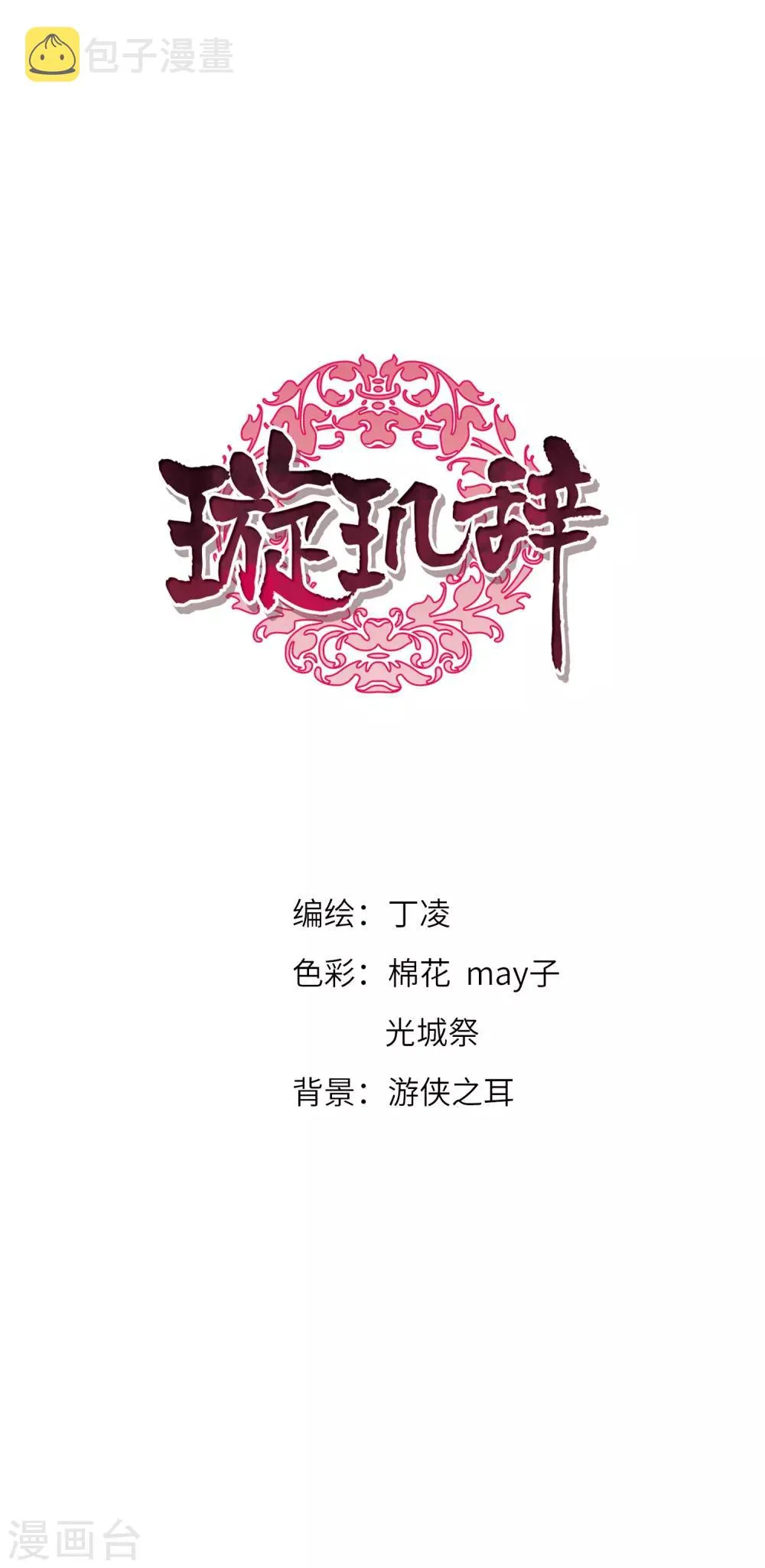 第128话 都给我等着3 第1页