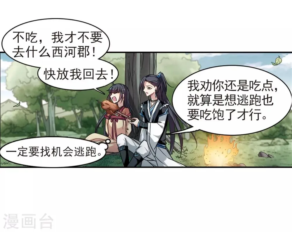 第128话 都给我等着3 第6页