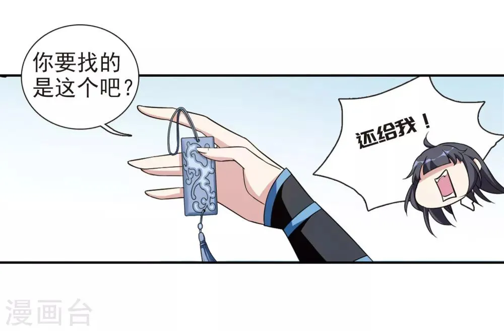 第128话 都给我等着3 第13页